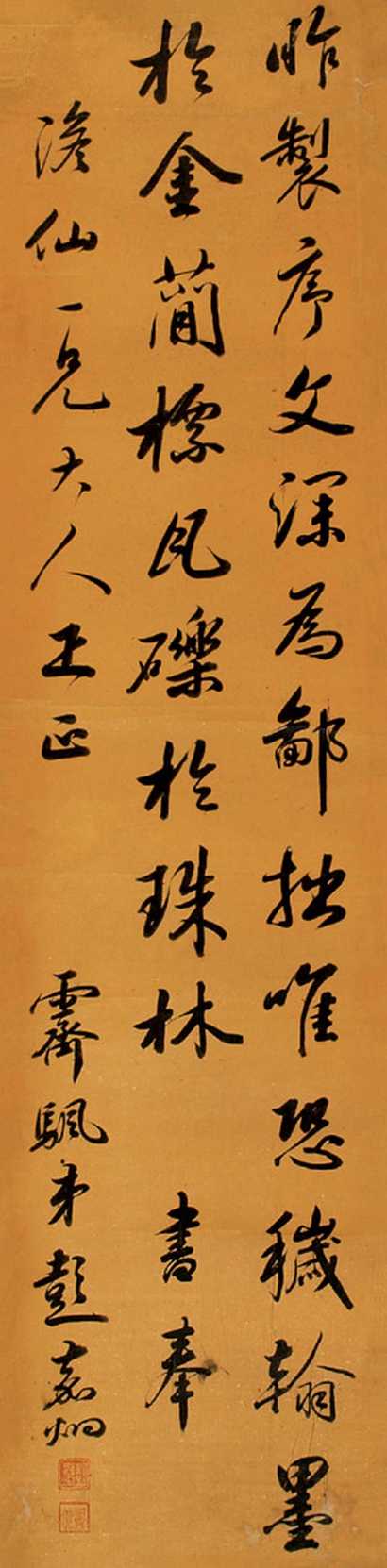 彭嘉炯 行书 立轴